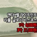 [ro40824-5935]앤더*벨 라이트민트 리플 글로시 비스코스 이미지