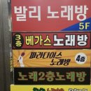 발리노래방건물 이미지