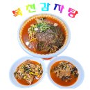 아산 복천감자탕 포장 팁과 아쉬웠던 솔직 후기