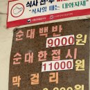 서귀포 순대국밥 맛집, 생각나서 다시 찾은 범일분식 후기