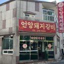 언양돼지갈비 이미지