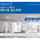 부산에어컨청소 클린에어존 시스템에어컨부터 벽걸이에어컨까지 청소 완료!