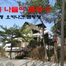 오카나간캠핑장 | [한장후기] 봄 나들이 캠핑 (가평 오카나간 캠핑장, 150328~0329)