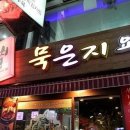 옹기김치집 - 양산시 | 옹기김치집