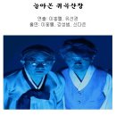 이홍렬님의 "돌아온 귀곡산장"을 보고와서 이미지