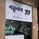 어른아이,김밥 이미지