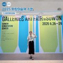 아트펫 갤러리 | 2025 화랑미술제 수원) 아트페어 경험 후기 + 첫 작품 구매까지!