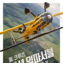 미션 임파서블: 파이널 레코닝 (2025) Mission: Impossible – The Final Reckoning 이미지