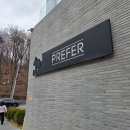 [3분기] 카페베이커리 | 평택 카페 추천 프리퍼, 3층 대형 베이커리 카페 솔직 후기