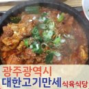고기만세 - 강북구 419로 8 | 고기만세