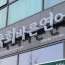 육회바른연어안양호계점 이미지