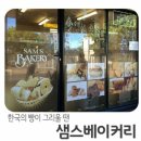 [다모아마트]브리즈번 한국빵집이 케언즈 다모아로~~ 이미지