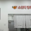더스위티탕후루 이미지