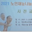 웃음치료(노인 건강증진 인지활동 교육) 이미지