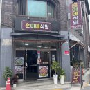 훈이네 식당 이미지