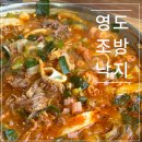 부산 영도 낙곱새 낙지볶음 맛집 조방낙지 후기
