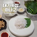 기장맛집 대가횟집 택배 아나고회 먹은 솔직 후기