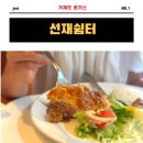 선재쉼터 이미지