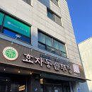 효자동솥뚜껑애막골점 이미지