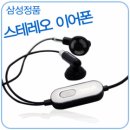 삼성정품핸즈프리( 2개1세트 DMB 컨트롤 리모콘 + MP3이어폰) 이미지