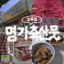 명가축산물 - 8405 | 명가축산물