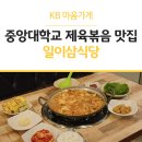 일이삼식당 이미지