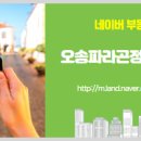 오송모아공인중개사사무소 이미지