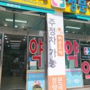 위드팜정문약국