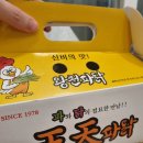 왕천파닭성화산남죽림점 | 운동 후 죄책감 없는 신비의 맛! (성화동 왕천파닭)