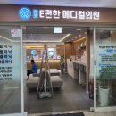 편한메디칼프라자 네이버블로그