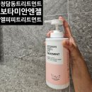 젤라헤어 - 세종특별자치시 | 청담동 헤어샵에서 사용하는 보타미안엔젤 LPP트리트먼트 헤어트리트먼트 추천 후기