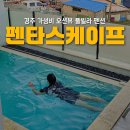 펜타스케이프풀빌라 이미지