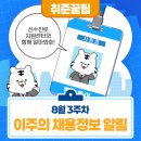 국민체육진흥공단 선수진로지원센터 8월 3주차 은평구보건소, 대한체육회, 대한럭비협회 등 채용 정보...