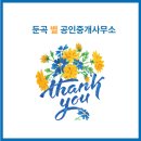유성나무부동산중개사무소 | 💗둔곡부동산 계약후기, 믿음직한 둔곡별부동산 💖