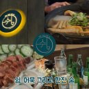 쉼어묵그리고한잔술 용인역북점