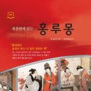 홍루몽 이미지