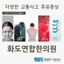 화도연합한의원 이미지