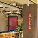 신마장훠궈 | [산본 훠궈 맛집] &#39;신마장&#39; 방문 후기 (훠궈 무한리필, 1인 훠궈)