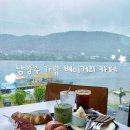 가람 - 창녕군 | [남양주 대형 베이커리 카페 추천]북한강 뷰로 비와도 운치있는 대형카페 가람 베이커리 후기🥐🤎