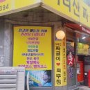 지리산짜글이회무침