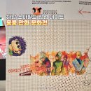 웹툰 속 애니메이션A | 경기 하남 스타필드 놀거리 데이트 홍콩 만화 문화전 홍콩위크 2025 서울