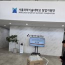 서울과학기술대학교 상상관 이미지