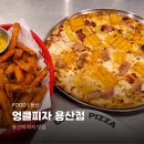 엉클포크 | [용산] 용산역 피자 맛집 엉클피자 용산점 하프앤하프 후기