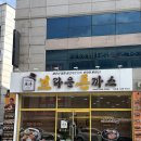 남문길 | 진도돈까스맛집 브라운돈까스 진도점 솔직 후기