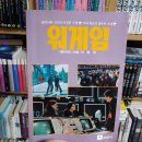 워게임 1984년 모음사 출판 국내 최초의 컴퓨터 소설