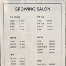 그로잉살롱방이역점