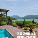 꿈꾸는 다도해 | 거제 가성비숙소 꿈꾸는다도해 내돈내산 만족후기