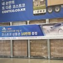 코스트코 천안점 이미지