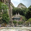 운일암휴게소 | [ 전북 진안 ] 7월 장마철 여행 마이산 도립공원 탑사 입장료 능소화 실시간 (남부 주차장)