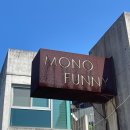 모노퍼니에이펜션 | [ 경남 통영 독채 펜션 ] 노천탕 스파욕조 개별바베큐가 가능한 "모노퍼니"